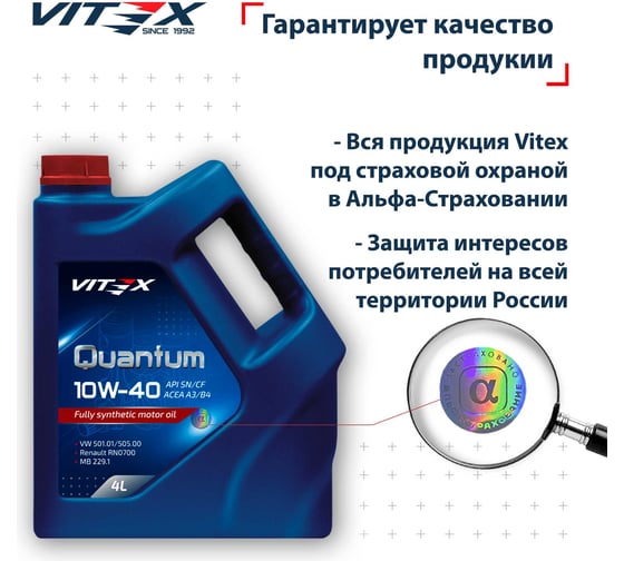 Масло моторное VITEX Quantum 10W40 200 л A3/B4 NEW API SN/CF, ACEA A3/B4, MB 229.1, VW 501.01/505.00, Renault RN0700 v3470b1