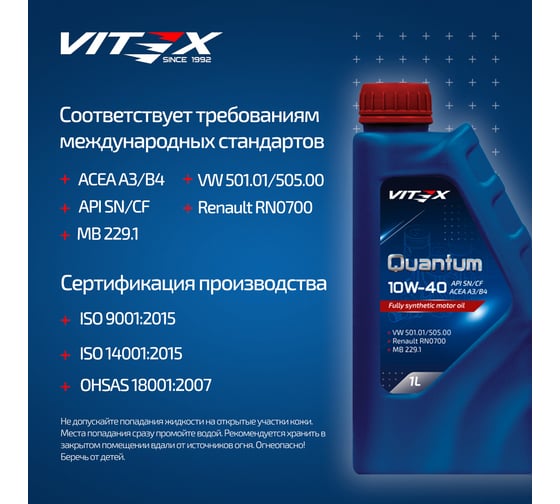 Масло моторное VITEX Quantum 10W40 200 л A3/B4 NEW API SN/CF, ACEA A3/B4, MB 229.1, VW 501.01/505.00, Renault RN0700 v3470b1