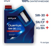 Масло моторное VITEX Quantum 5W30 4 л A3/B4 SAE 5W30, ACEA A3/B4, API SN/CF Соответствует спецификации MB 229.3/226.5, VW 502.00/505.00 v301909