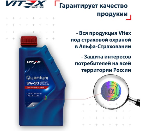 Масло моторное VITEX Quantum 5W30 1 л A3/B4 SAE 5W30, ACEA A3/B4, API SN/CF Соответствует спецификации MB 229.3/226.5, VW 502.00/505.00 v302001