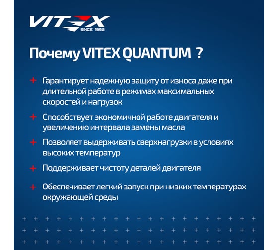 Масло моторное VITEX Quantum 5W30 1 л A3/B4 SAE 5W30, ACEA A3/B4, API SN/CF Соответствует спецификации MB 229.3/226.5, VW 502.00/505.00 v302001