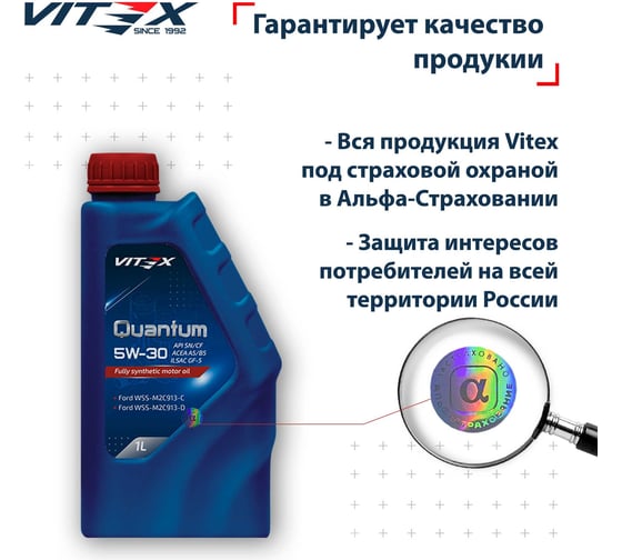 Масло моторное VITEX Quantum 5W30 1 л A5/B5 SAE 5W30, ACEA A5/B5, API SN/CF v347101