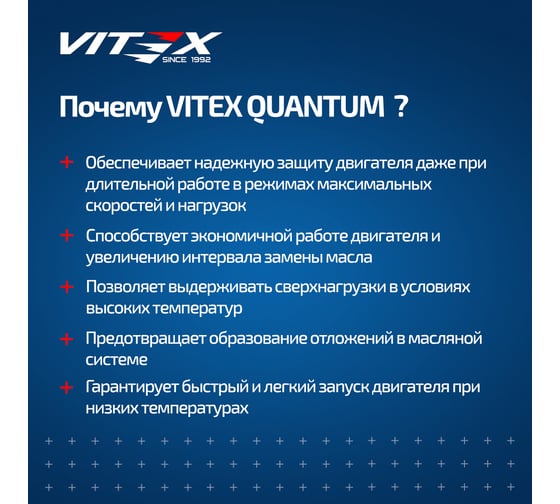 Масло моторное VITEX Quantum 5W30 1 л A5/B5 SAE 5W30, ACEA A5/B5, API SN/CF v347101