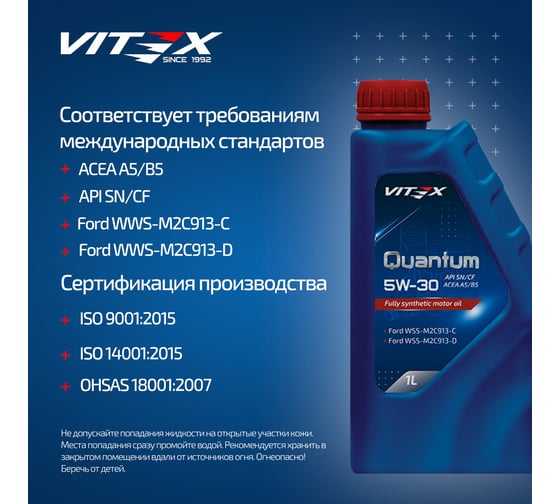 Масло моторное VITEX Quantum 5W30 1 л A5/B5 SAE 5W30, ACEA A5/B5, API SN/CF v347101