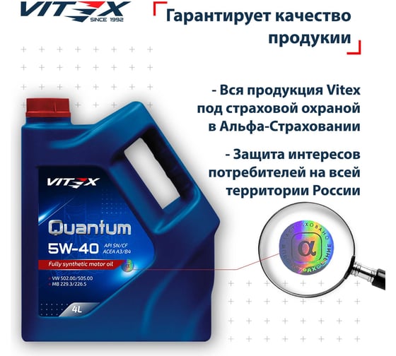 Масло моторное VITEX Quantum 5W40 200 л A3/B4 ACEA A3/B4, API SN/CF, MB 229.3/226.5, VW 502.00/505.00, GM LL-A-025, GM LL-B-025 v3013b1