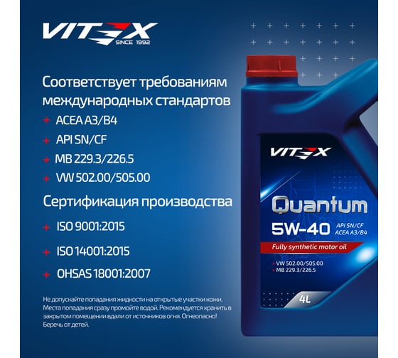 Масло моторное VITEX Quantum 5W40 200 л A3/B4 ACEA A3/B4, API SN/CF, MB 229.3/226.5, VW 502.00/505.00, GM LL-A-025, GM LL-B-025 v3013b1