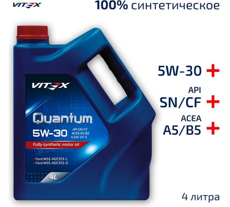 Масло моторное VITEX Quantum 5W30 4 л A5/B5 SAE 5W30, ACEA A5/B5, API SN/CF v347209