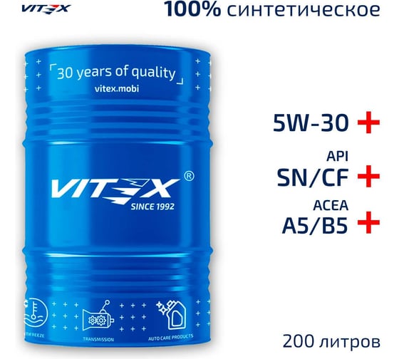 Масло моторное VITEX Quantum 5W30 200 л A5/B5 SAE 5W30, ACEA A5/B5, API SN/CF NEW v3474b1