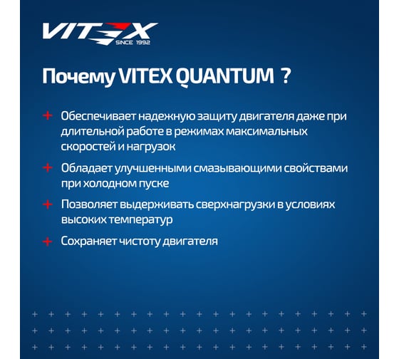 Масло моторное VITEX Quantum 5W40 A3/B4 1 л ACEA A3/B4, API SN/CF, MB 229.3/226.5, VW 502.00/505.00, GM LL-A-025, GM LL-B-025 v301601
