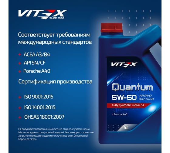 Масло моторное VITEX Quantum 5W50 A3/B4 200 л SAE 5W50, API SN/CF, ACEA A3/B4 Соответствует спецификации Porsche A40 v3348b1