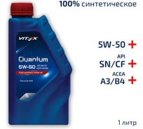 Масло моторное VITEX Quantum 5W50 A3/B4 1 л SAE 5W50, API SN/CF, ACEA A3/B4 Соответствует спецификации Porsche A40 v335001