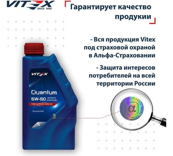 Масло моторное VITEX Quantum 5W50 A3/B4 1 л SAE 5W50, API SN/CF, ACEA A3/B4 Соответствует спецификации Porsche A40 v335001
