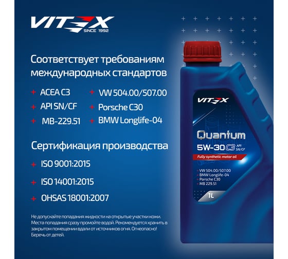 Масло моторное VITEX Quantum SN C3 5W30 1 л API SN/CF, ACEA C3 v340201