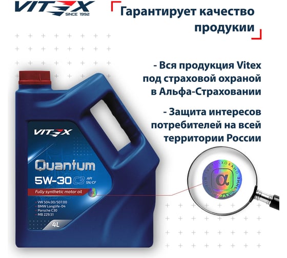 Масло моторное синтетическое VITEX Quantum SN C3 5W30 4 л API SN/CF, ACEA C3 v340409