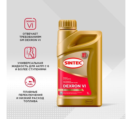 Трансмиссионное масло Sintec ATF DEXRON VI, 1л 324708