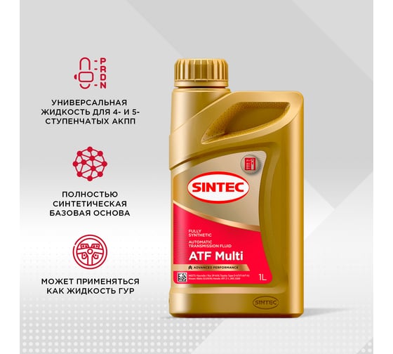 Трансмиссионное масло Sintec ATF Multi, 1л 324707