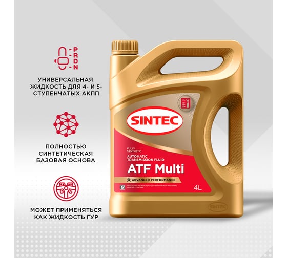 Трансмиссионное масло Sintec ATF Multi, 4л 324710