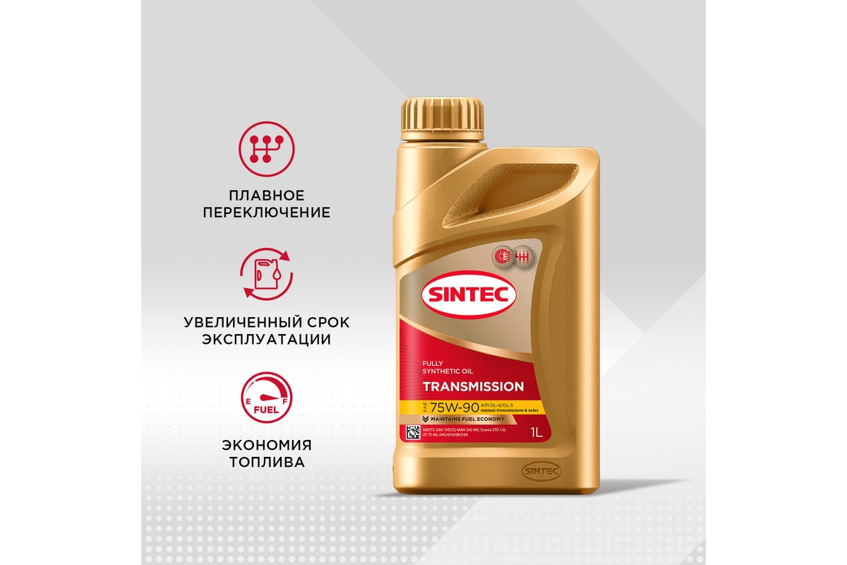 Трансмиссионное масло Sintec Transmission SAE 75W-90, API GL-4/GL-5, 1 ...