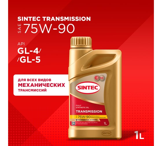 Трансмиссионное масло Sintec Transmission SAE 75W-90, API GL-4/GL-5, 1 л 963354