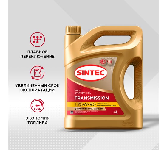 Трансмиссионное масло Sintec Transmission SAE 75W-90, API GL-4/GL-5, 4 л 963355