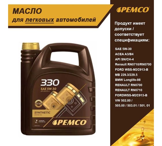 Масло PEMCO SAE 5W-30, 4 л PM0330-4
