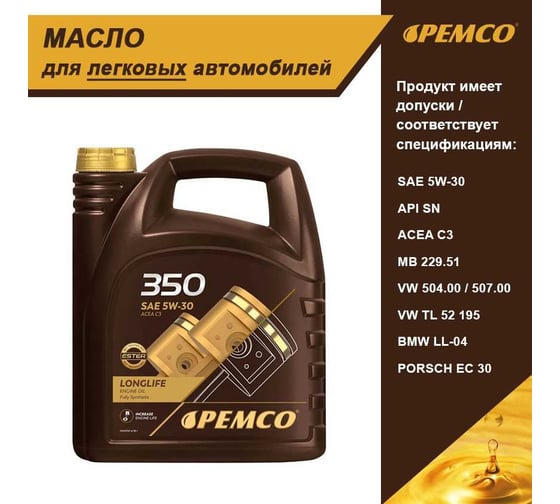 Масло PEMCO SAE 5W-30, 4 л PM0350-4