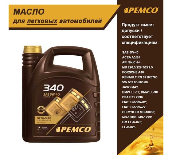 Масло PEMCO SAE 5W-40, 4 л PM0340-4