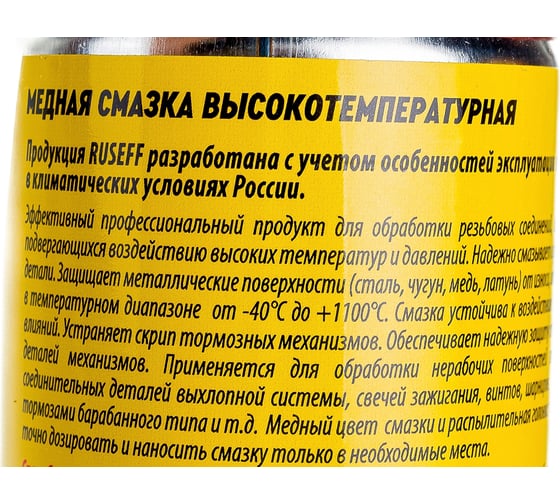 Медная смазка высокотемпературная аэрозоль 250 мл RUSEFF 16495N