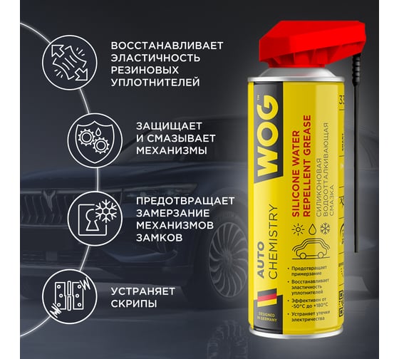 Силиконовая смазка WOG (WD40), 335 мл WGC0311