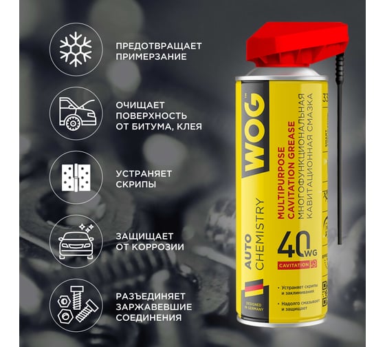 Смазка универсальная WOG WG-40 (WD40) 520 мл. , WGC0302