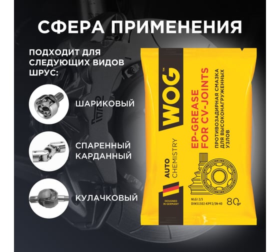 Смазка ШРУС WOG 80 г (+120) стик-пакет WGC0600