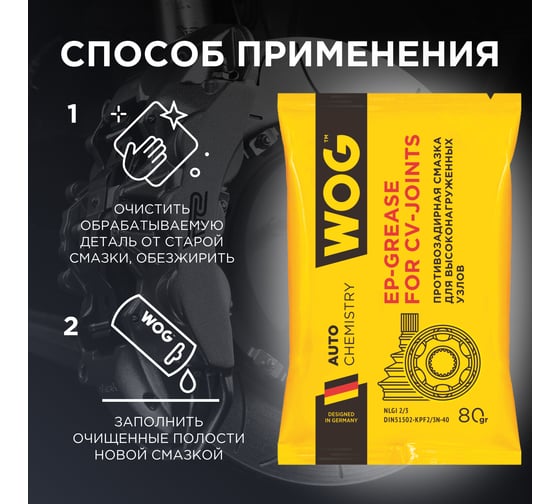 Смазка ШРУС WOG 80 г (+120) стик-пакет WGC0600