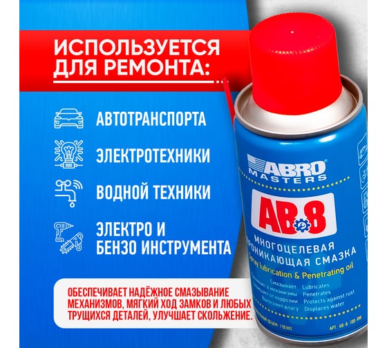 Многоцелевая проникающая смазка ABRO Masters 100 мл AB-8-100-RW