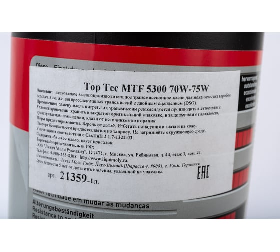 Синтетическое трансмиссионное масло Top Tec MTF 5300 GL-4 (70W-75W; 1 л) LIQUI MOLY 21359