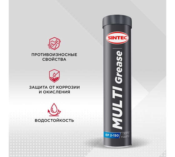 Смазка Sintec EP 2-150 MULTI GREASE 400 гр 80511
