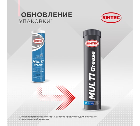 Смазка Sintec EP 2-150 MULTI GREASE 400 гр 80511