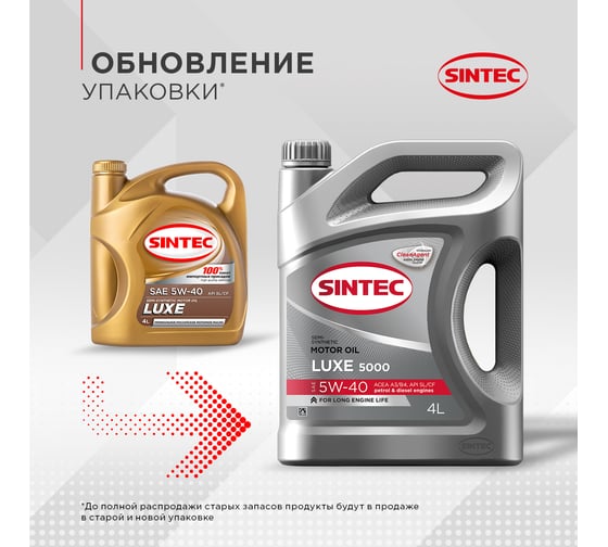 Моторное масло Sintec LUXE 5000 5W-40, SL/CF, 4 л 600237