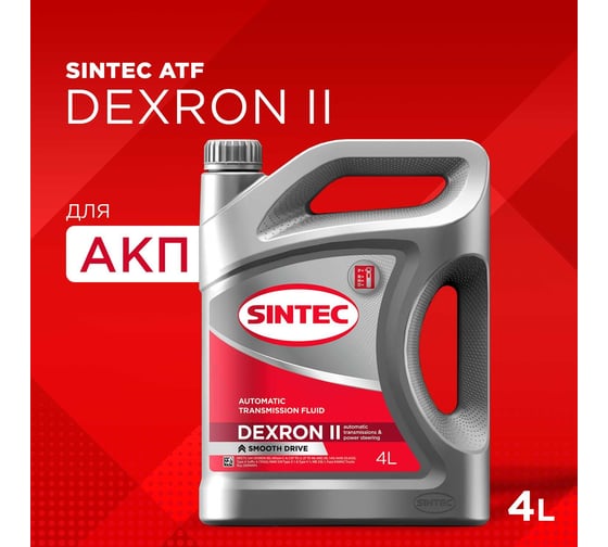Масло Sintec ATF II Dexron 4 л 963353