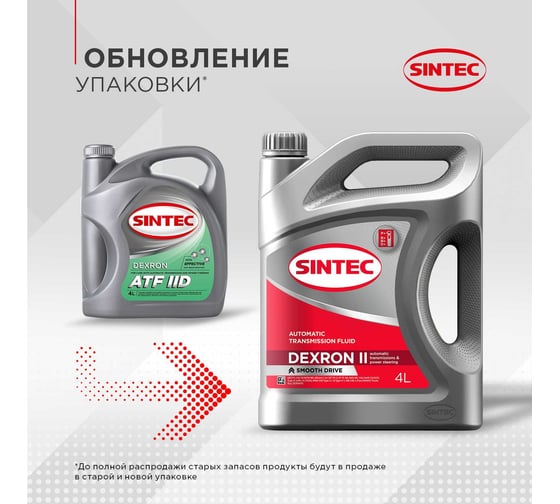 Масло Sintec ATF II Dexron 4 л 963353