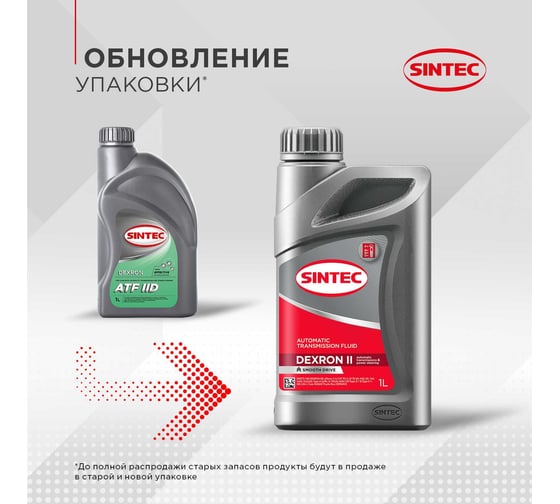 Масло Sintec ATF II Dexron 1 л 324718