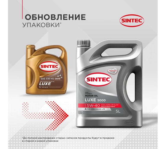 Моторное масло Sintec LUXE 5W-40, SL/CF, 5 л 600292