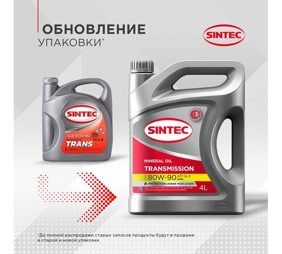 Трансмиссионное масло Sintec TRANSMISSION ТМ5-18 SAE 80W-90 API GL-5 4 л 963349
