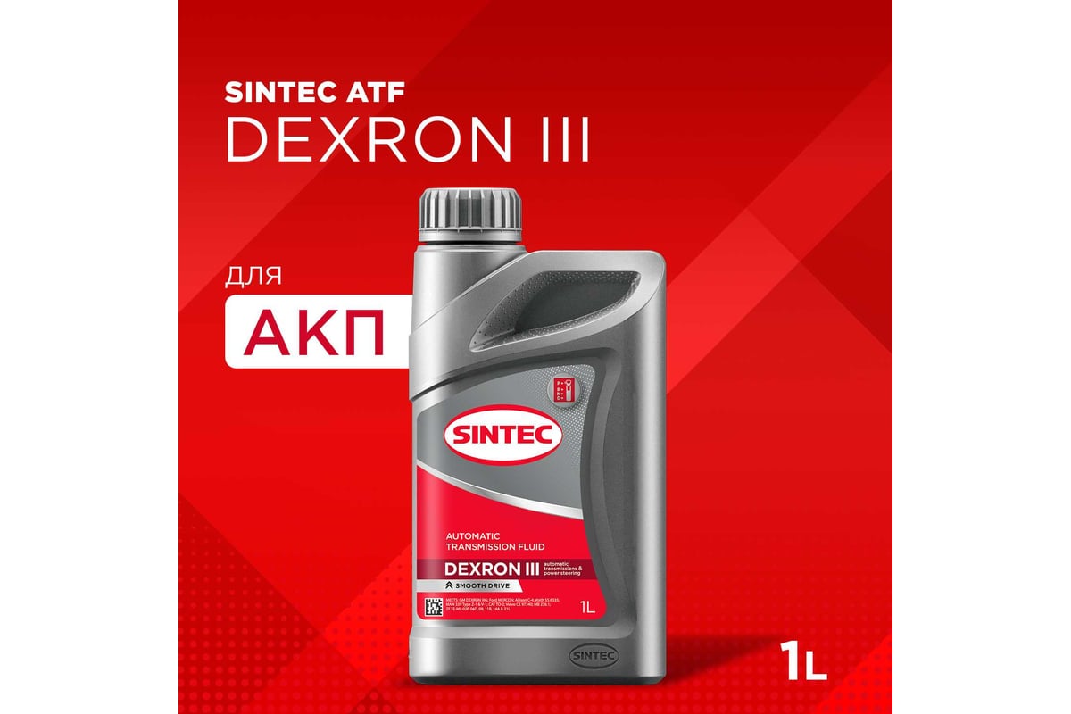 Масло Sintec ATF III Dexron 1 л 324717 - выгодная цена, отзывы ...