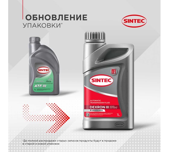 Масло Sintec ATF III Dexron 1 л 324717
