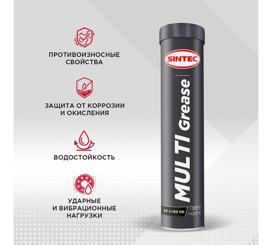 Смазка Sintec EP 2-150 HD MULTI GREASE 400 гр 80512