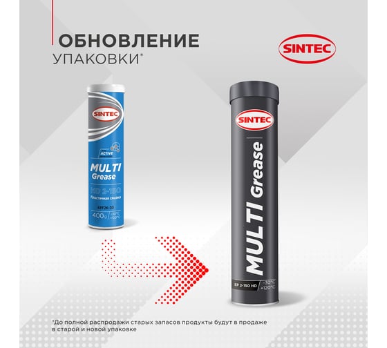 Смазка Sintec EP 2-150 HD MULTI GREASE 400 гр 80512
