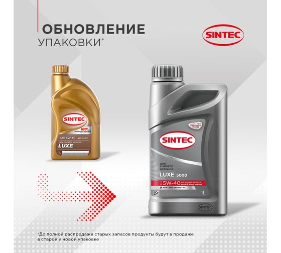 Sintec Моторное масло LUXE 5000 5W-40, SL/CF, 1 л 600236