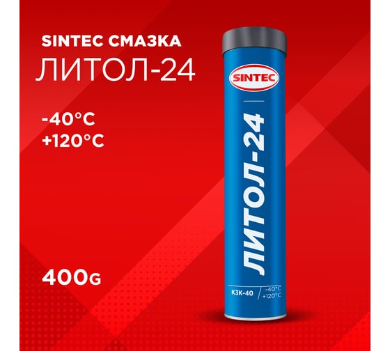 Смазка Sintec Литол-24 400 гр 808519
