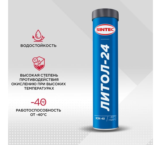Смазка Sintec Литол-24 400 гр 808519