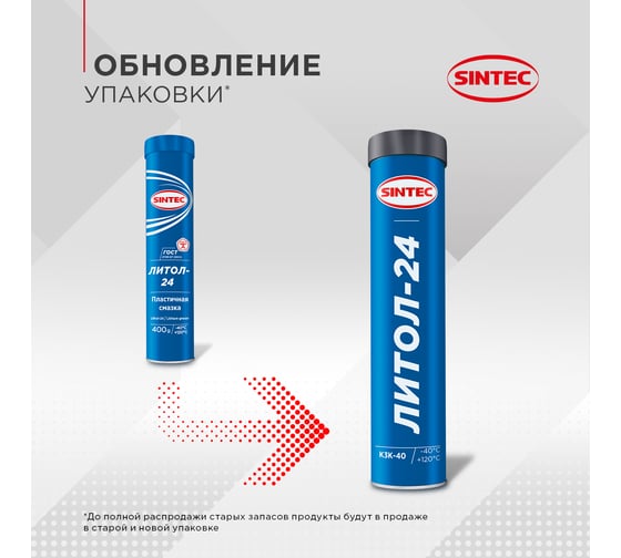 Смазка Sintec Литол-24 400 гр 808519